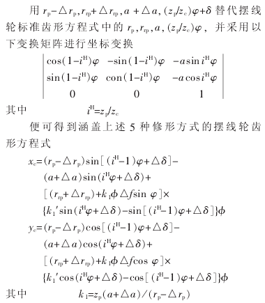 擺線針輪減速機，擺線針輪，行星齒輪減速機