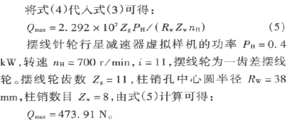 擺線針輪行星減速器，擺線針輪減速機