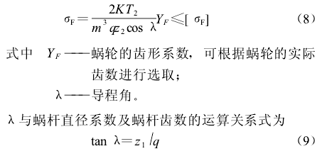 蝸輪蝸桿減速機計算方法，參數(shù)