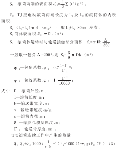 電動滾筒，泰興牌電動滾筒，