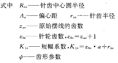 擺線針輪減速機